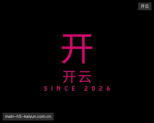 介绍开云官网